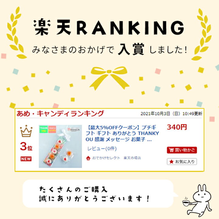 楽天市場 楽天3位獲得 プチギフト ギフト ありがとう Thankyou 感謝 メッセージ お菓子 飴 キャンディ 子供 女性 男性 おしゃれ かわいい 結婚式 ブライダル 挨拶 卒業 卒園 異動 退職 転校 転勤 引っ越し お礼 お返し プレゼント 花 フラワー おでかけセレクト