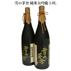 雪の茅舎 純米大吟醸 1.8l 秋田 一升瓶 日本酒 東北 地酒