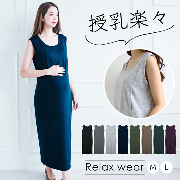 楽天市場 楽天スーパーsale 送料無料マキシ丈タンクトップワンピース 授乳口付 授乳服 マタニティ ワンピース マキシ丈 妊婦服 産前 産後 ルームウェア リラックスウェア タンクトップ ロング丈 授乳服とマタニティのお店odetto