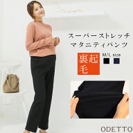 スーパーストレッチパンツ マタニティ マタニティパンツ マタニティウェア 妊婦服 産前 産後 通勤服 オフ…