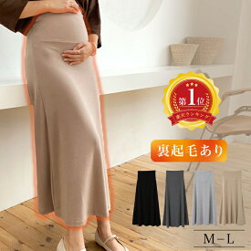 マタニティ スカート 秋冬 オフィス 冬 ロング 妊婦 フォーマル 裏起毛 マタニティスカート フレア 産前 産後 レディース フレアスカート マキシ丈 マタニティウェア ルームウェア 伸縮性 ストレッチ 伸縮 産前産後 部屋着 通勤服 事務服 暖かい 温かい おすすめ odetto