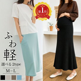 マタニティ スカート 夏用 オフィス 産前産後 事務服 夏 制服 マタニティスカート 大きいサイズ スーツ タイト タイトスカート ポケット ロングスカート マタニティウェア 妊婦 産前 産後 伸縮性 秋 ブラック グレージュ モカベージュ ベージュ ミントグリーン odetto