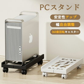 即納！伸縮 CPUスタンド キャスター付 パソコン本体設置用 CPUワゴン デスクトップ用 ほこり対策 カーペット 幅～300mm対応 ゲーミングPC 無段階調節 パソコンスタンド
