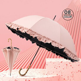 【遮熱効果】日傘 完全遮光 長傘 フリル 遮光率100% 紫外線 UVカット UPF50+ 晴雨兼用 傘 軽量 丈夫 1級遮光 大人 かわいい おしゃれ きれいめ 深張り 日光 竹手元 バンブーピンクトリック 母の日