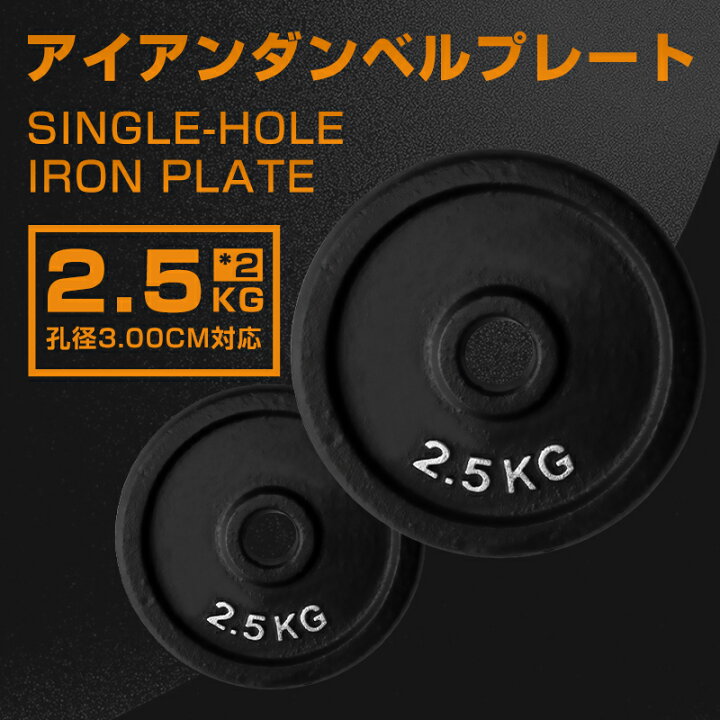 楽天市場】即納！ダンベル バーベル 穴開きプレート シャフト径28mm 
