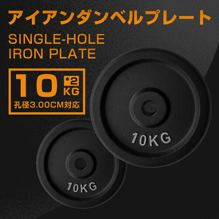 楽天市場】即納！アイアンプレート 10KG X2 バーベル バーベルプレート 