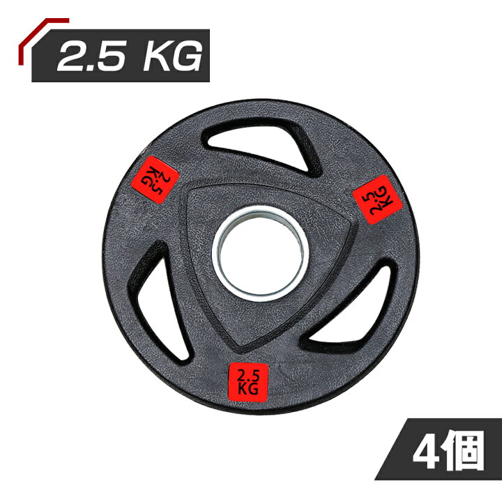 楽天市場】即納！ダンベル バーベル 用 プレート 2.5KG 4個セット 