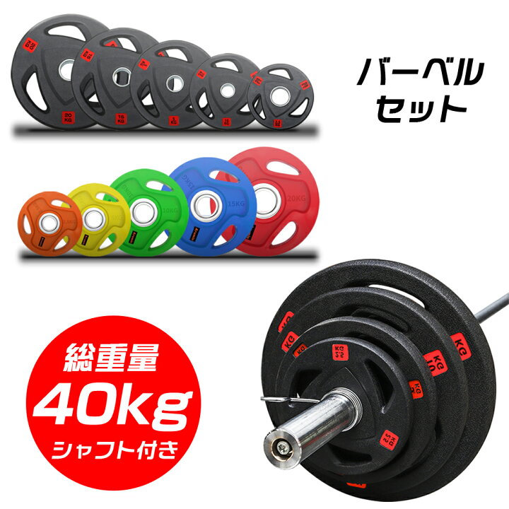 楽天市場】【総重量40KG バーベルセット】アイアンプレート+ 