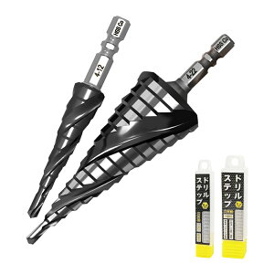【送料無料】スパイラルドリル ステップドリル (4-22mm 4-12mm ) 超高硬度 六角軸 タケノコドリル 穴あけステンレス用 もっと鋭い HSS-Co M35 螺旋 2本セット 高耐久性 三枚刃 収納ケース付き ビッ
