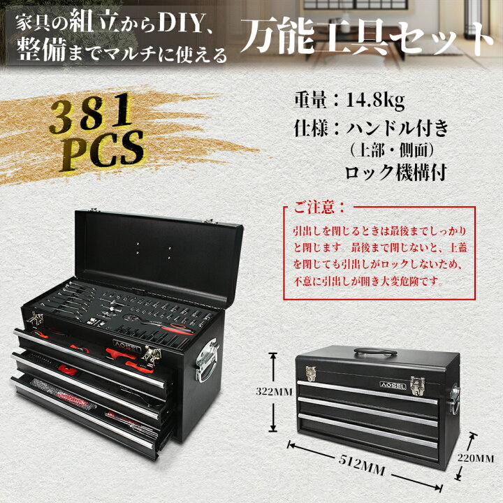 楽天市場】381PCS 工具セット 作業 整備工具セット 工具箱 ホーム