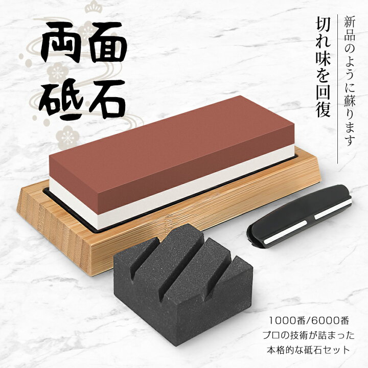 楽天市場】両面砥石 1000番 6000番 砥石セット 初心者向け 包丁研ぎ  