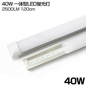 [! ̌^  LEDu 2500LM F 6000K Px 40W` 120cm 120LEDfq AC 85-265V d18W LEDCg h u led Lp yʔ 40w^ O[Hsv PSE 