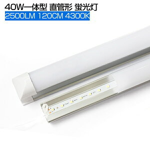 [! LEDu Px 2500LM 4300K dF 40W` ̌^  ledu 120cm 120LEDfq d18W LEDCg Lp yʔ u led 40w^ h O[Hsv PSE 