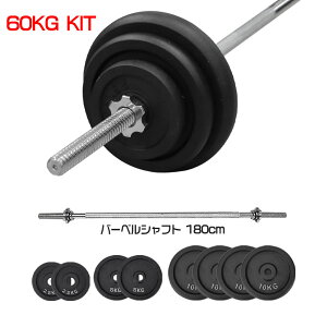 60kg バーベルセット」の人気商品一覧 | 安い商品を通販サイトから探す 