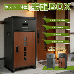 ��z�{�b�N�X �|�X�g ��̌^ ��e�� 135L �y���������\/�X�֎󂯈�̌^�z ��zBOX ���[ �h�� �h�o �h�K ����h�~ �ȒP���b�N �g���s�v �É� �_�[�N�O���[�ؖ� �u���b�N���b�h �ؖ� ��ӃP�[