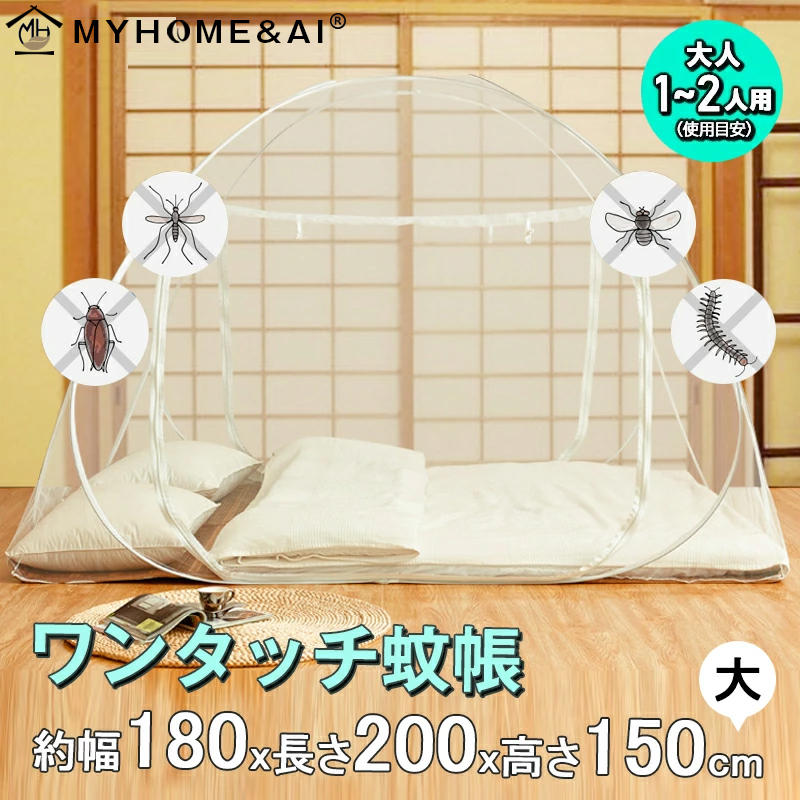 蚊帳 ワンタッチの通販・価格比較 - 価格.com