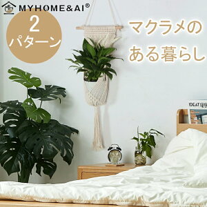 マクラメ タペストリー ハンキング タペストリー 北欧 ハワイアン雑貨 マクラメ タペストリー 壁掛け クラメ編み プラントハンガー マクラメ コットン 吊り下げ インテリア ハンキング グリ