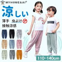 \ 最大40%OFFで1点 768円 /子供 ズボン 長ズボン 女の子 男の子 薄手 キッズ ロングパンツ サルエルパンツ 虫除け 夏冷感 涼しい 通気性 柔らかい 防虫 日除け カジュアル ストレッチパンツ ボトムス ゆったり 虫取り 虫刺され防止 送料無料