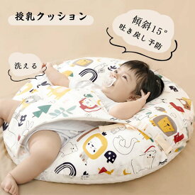 ベビークッション 赤ちゃん ベビーマット 授乳クッション 15°の傾斜 吐き戻し予防 可愛い プレイマット 柔らかい 洗える 持ち運びやすい フワフワ バックル付き 低重心 四季通用 出産祝い プレゼント 新生児 送料無料