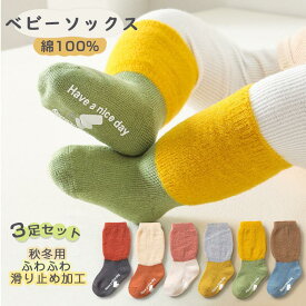 ＼ 2点で30%OFF／靴下 ベビー 赤ちゃん靴下3足セット 可愛い 秋冬靴下 ストッキング 英字 滑り止め 3足 シンプル 落ちない コットン キッズ 男の子 女の子 ロング丈 キッズ靴下 かわいい マルチカラー 切り替え ベビーソックス 送料無料