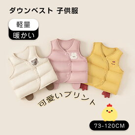 ＼20％OFFクーポン配布中／ダウンベスト 子供 ベビー vネック ダックダウン インナーベスト アウター ベスト ダウン 秋冬 春 防寒 子供服 こども服 プリント 冬 暖かい 可愛い 軽量 73-120cm 男の子 女の子 送料無料