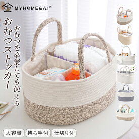 ＼店内全品10％OFF／おむつストッカー 持ち運び 仕切り 折りたたみ オムツストッカー おむつ収納 多機能 ベビー用品収納 おしゃれ オムツ収納バッグ ベビー 取っ手付き ベビー収納パック 出産祝い かわいい プレゼント お出かけ ギフト