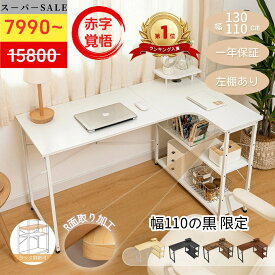 ＼幅110cm ブラック限定 7,990円で超お得 見逃せない! 7/15日までに／☆楽天30冠達成／送料無料 幅90～150 デスク ゲーミングデスク ラック付きデスク パソコンデスク 机 pcデスク モニター台付き L字 l字デスク 収納 PCデスク コーナーデスク 省スペース デスク おしゃれ