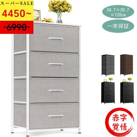 ＼8杯ブラックタンス 8990円でお得／＼ホワイト 3990円でお得／★送料無料★組立動画有 チェスト タンス 衣類収納 収納ケース 引き出し リビング収納 布製 引き出し 衣装ケース 箪笥 転倒防止 低ホルム 安定感 4段 幅40×奥行30×高さ80cm おしゃれ プレゼント