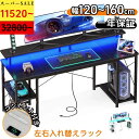 ＼SS特価 最大50％オフクーポン配布／★送料無料 幅120-160cm デスク 机 pcデスク パソコンデスク ラック付きデスク …