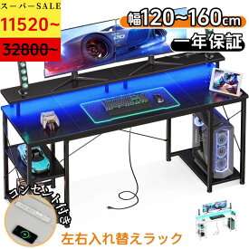 ＼SS特価 最大50％オフクーポン配布／★送料無料 幅120-160cm デスク 机 pcデスク パソコンデスク ラック付きデスク ゲーミングデスク 棚付きデスク おしゃれ 省スペース 一人暮らし 在宅勤務 頑丈 ワークデスク オフィスデスク