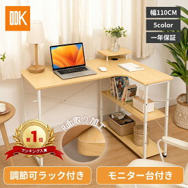 ＼幅110cm 白右棚限定 7,990円で超お得 6/8日までに／☆楽天30冠達成／送料無料 ODK 幅110cm デスク ラック付きデスク パソコンデスク 机 pcデスク モニター台付 L字型 l字デスク ゲーミングデスク PCデスク コーナーデスク 省スペース おしゃれ コスパ