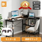 ★大感謝祭P10倍+800円クーポン 12/19 20:00～12/26 1:59★送料無料 ODK 幅110cm デスク ラック付きデスク パソコンデスク 机 pcデスク モニター台付 L字型 l字デスク ゲーミングデスク PCデスク コーナーデスク 省スペース オフィスデスク 書斎 在宅勤務 シンプル おしゃれ