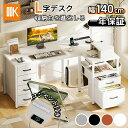 ＼5時間限定 15%offクーポン配布 19時から／送料無料 パソコンデスク 引き出し6杯付き ゲーミングデスク コンセント付き l字デスク デスク 机 幅140×奥行70 pcデスク 棚付き desk 収納 ワークデスク 在宅勤務 仕事用 オフィスデスク 組立簡単 作業 プレゼント