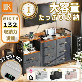 ☆楽天常勝No.1☆＼15%オフクーポン配布 23:59まで／送料無料★組立動画有 チェスト タンス 収納ケース 衣類収納 リビング収納 布製 引き出し 衣装ケース 箪笥 転倒防止 安定感 3段4段5段 8杯コンセント付き おしゃれ 引越しプレゼント