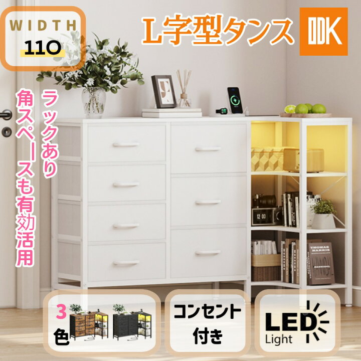 楽天市場】＼／ラック付 L字 タンス チェスト L字 衣裝ケース 収納 