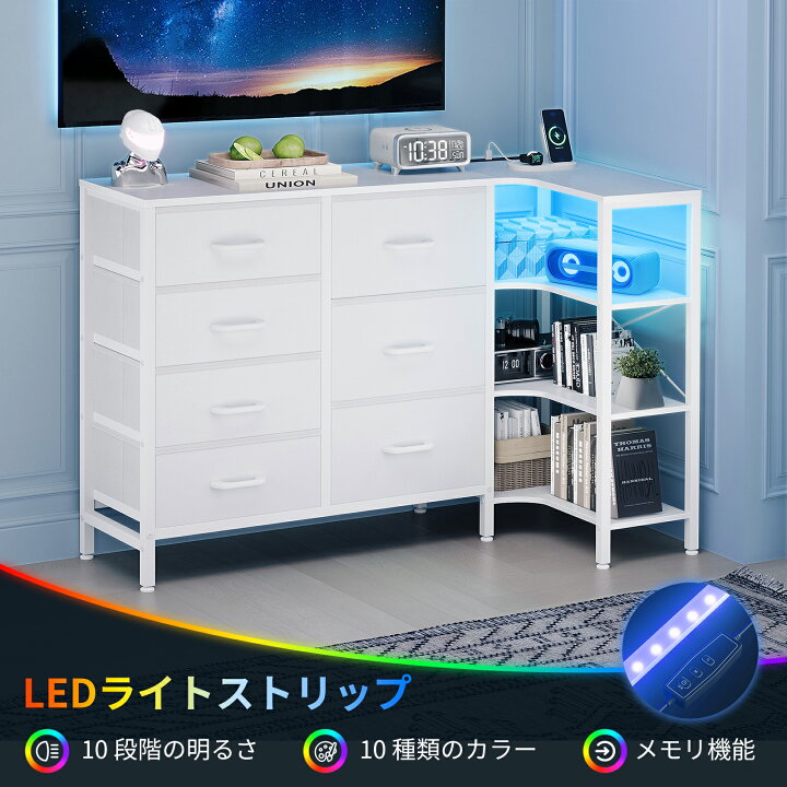 楽天市場】ODK L字チェスト コンセント付き LEDライト付き ラック付き 