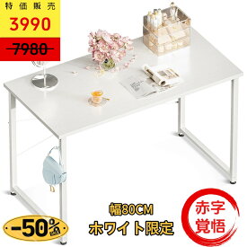 マラソン限定＼幅80 白限定 3,990円お得 7/11日迄／送料無料★幅80/100/120 展示動画有 ODK デスク 机 pcデスク 勉強机 パソコンデスク コンパクト ゲーミングデスク 省スペース 一人暮らし テレワーク シンプル 組立簡単 限定クーポン配布