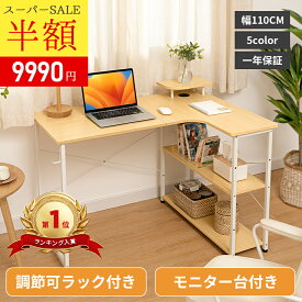 ★12800円→9990円 新生活SALE限定値下げ3/29~4/1日迄に★送料無料 ODK 幅110cm デスク ラック付きデスク パソコンデスク 机 pcデスク モニター台付 L字型 l字デスク ゲーミングデスク PCデスク コーナーデスク 省スペース オフィスデスク 書斎 在宅勤務 シンプル おしゃれ