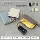 【限界価格に挑戦→MAX60%OFFクーポン！】 キーケース レディース スマートキーケース L字 ファスナー ファスナー付き コンパクト 本革 カラビナ 収納 メンズ 2つ 車 多機能 本革キーケース かわいい スマートキー 母の日 マルチ 鍵 くすみカラー