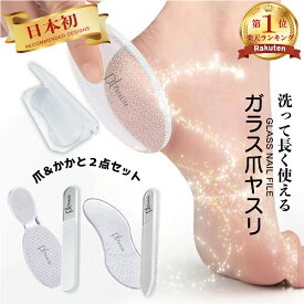 【MAX36%OFF★期間限定お得祭】 角質 削り 自宅 つるつる 足用 足裏用 携帯用 コンパクト ガラス 水洗い 洗える ケース付き 足裏ケア かかとケア 角質ケア ガサガサケア お風呂 踵やすり ガラスヤスリ 角質除去 かかと かかとやすり かかと削り