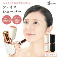 【990円~10/14まで限定特価クーポン】 顔そり 電動 レディース フェイスシェーバー 顔 産毛 口周り 産毛 …