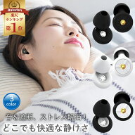 【990円~7/19まで限定特価クーポン】 耳栓 ノイズキャンセリング 睡眠用 いびき対策 飛行機 防音 快眠 騒…
