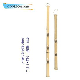 うちわ掛 うちわ掛け 竹筒 インテリア 団扇 壁掛 筒 三ツ口 うちわかけ