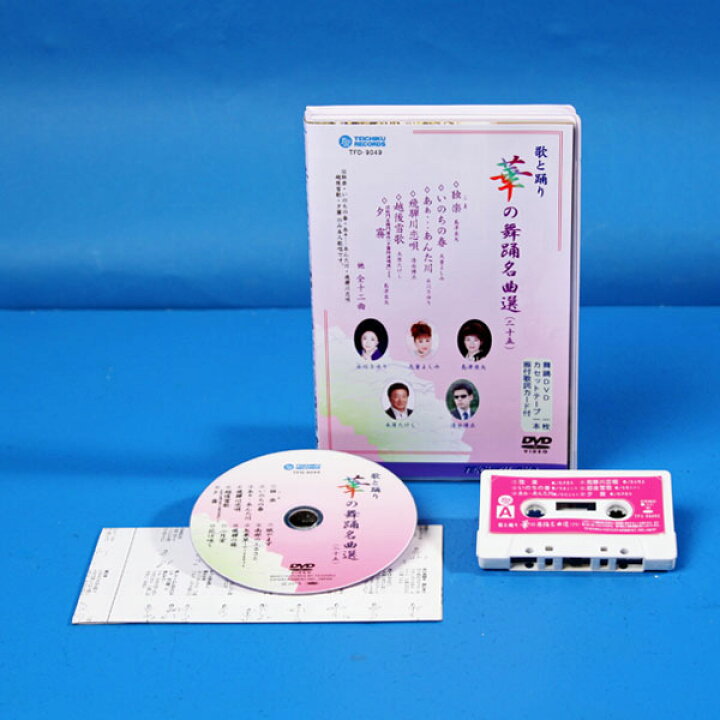 楽天市場】歌と踊り華の舞踊名曲選25 舞踊 振付 （DVD） : ODORI Company 楽天市場店