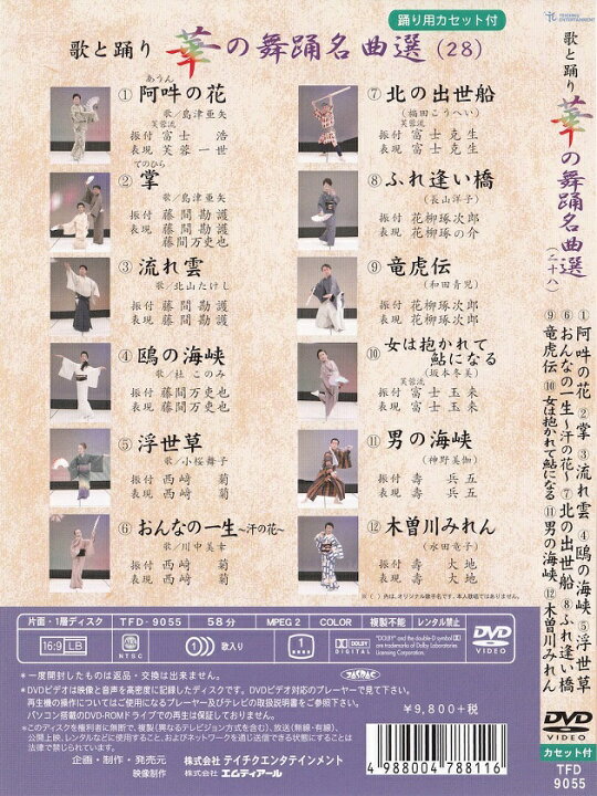 楽天市場】歌と踊り華の舞踊名曲選28 舞踊 振付 （DVD） : ODORI 