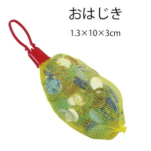 昭和のおもちゃ おはじき ネット入り 硝子 ガラス 手作り商品 小物玩具 キッズ