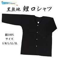 鯉口シャツ 黒 無地 大きいサイズ ダボシャツ 祭り 神輿 だんじり 衣装 レディース オシャレ S・M・L・LL…