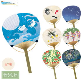 うちわ 団扇 竹 京うちわ 浴衣 和風 日本製 金魚 波 うさぎ トンボ ホタル ぶどう ほおずき 花火 和 和柄 プレゼント インテリア プレゼント お土産 竹うちわ