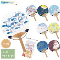 ミニ うちわ 団扇 竹うちわ 夏 日本 和紙 日本製 和 和柄 プレゼント インテリア お土産 竹 ミニ竹うちわ…