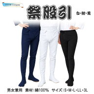 股引き 白 黒 紺 神輿 衣装 女性 男性 だんじり メンズ レディース 祭り 股引 大きいサイズ またひき も…